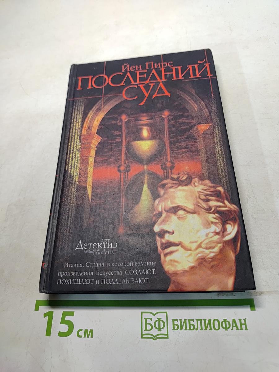 Последний суд