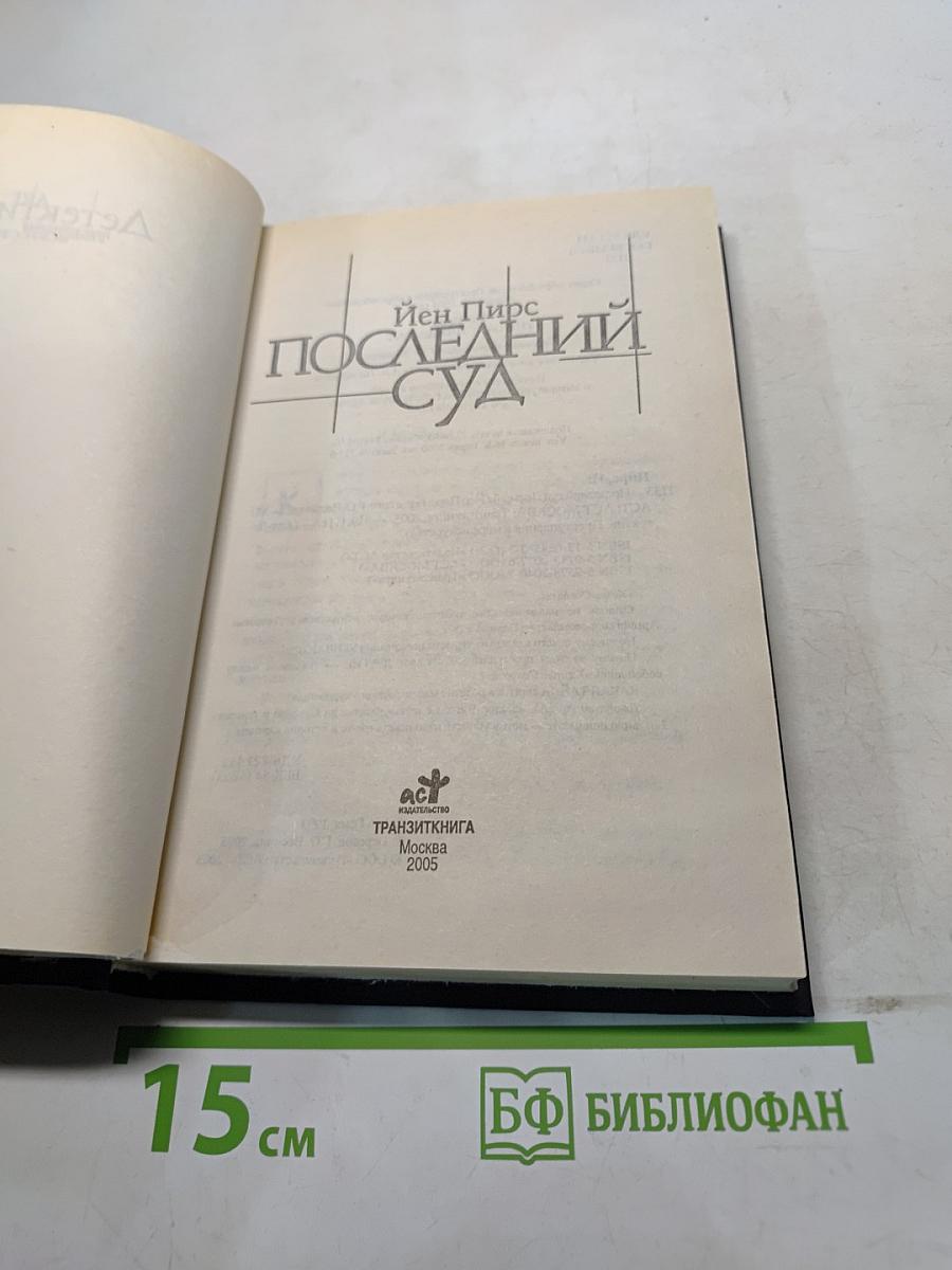Последний суд
