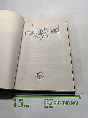 Последний суд