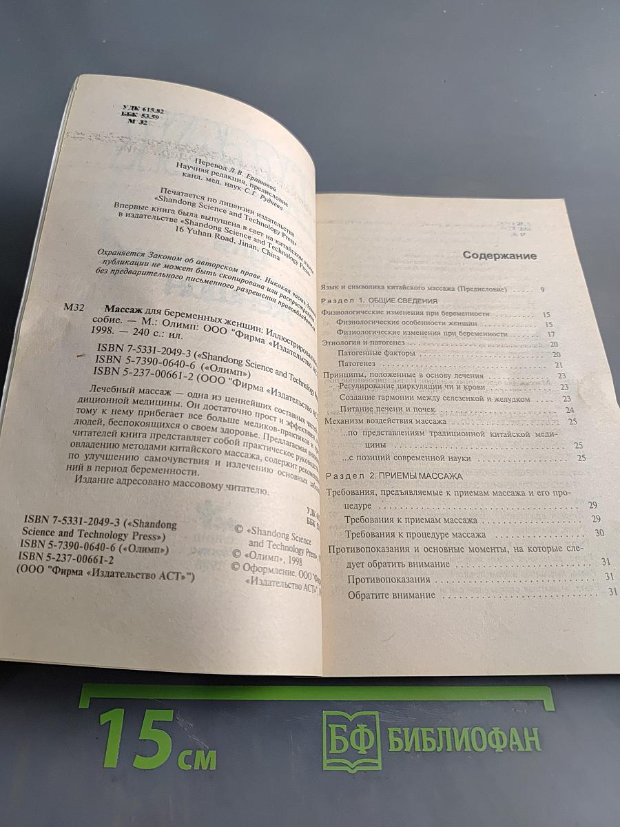 Массаж для беременных женщин