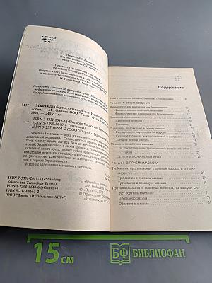 Массаж для беременных женщин
