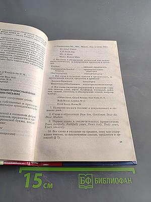 Деловая корреспонденция и документация на английском языке