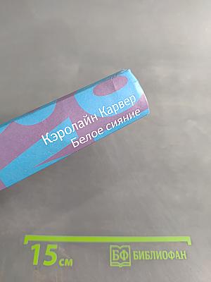 Белое сияние