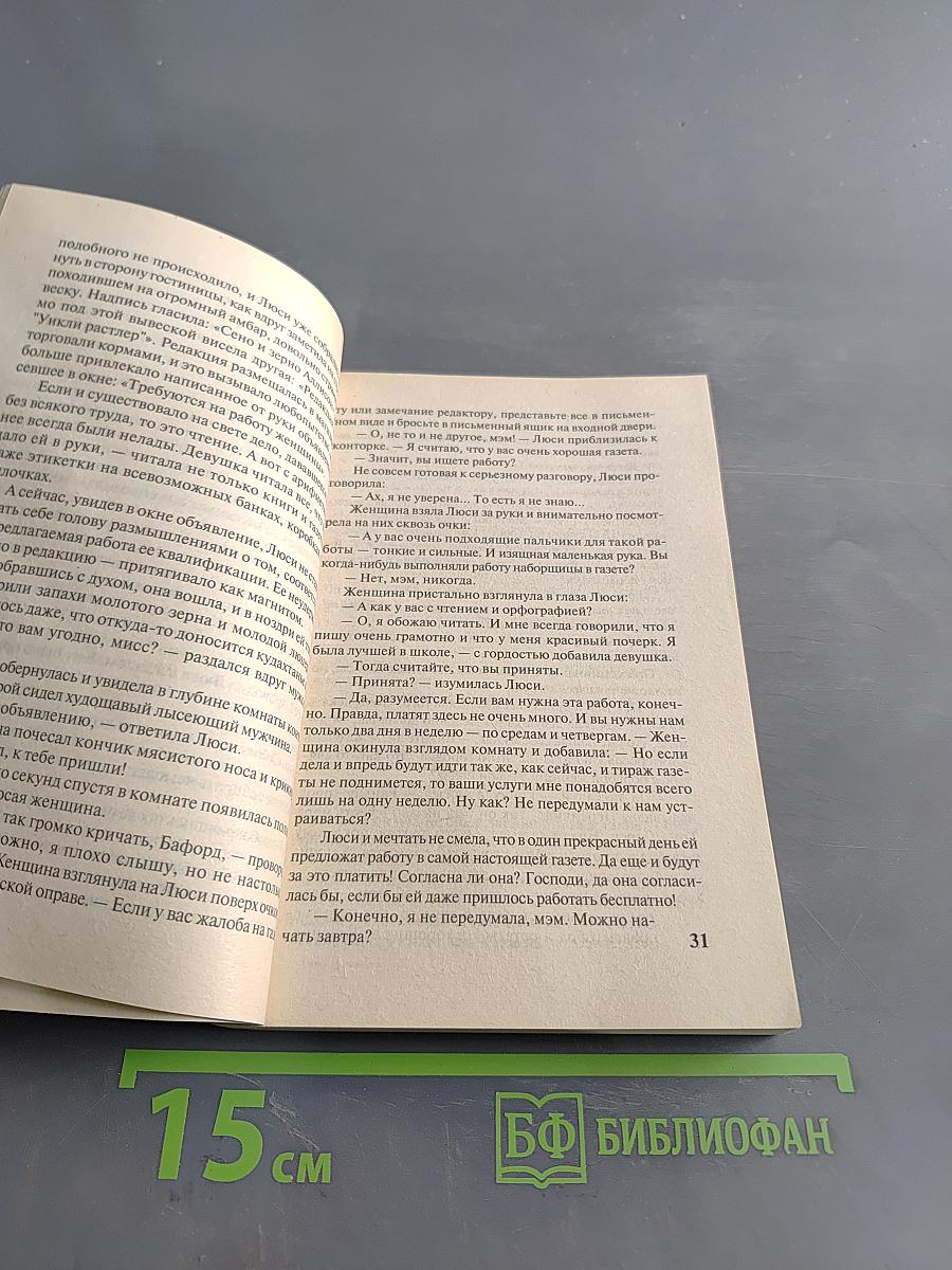 Охота на невесту