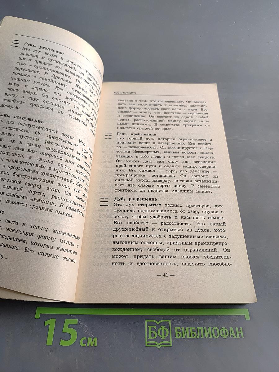 Ицзин для начинающих