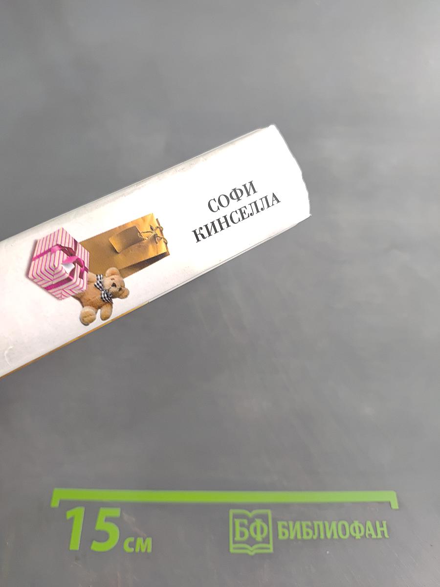 Шопоголик и бэби