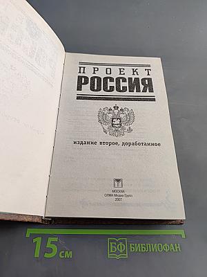 Проект Россия