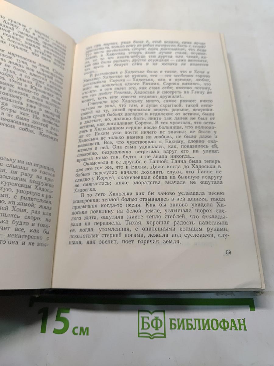 Дыхание грозы. Из полесской хроники