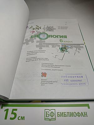 Биология 6 класс
