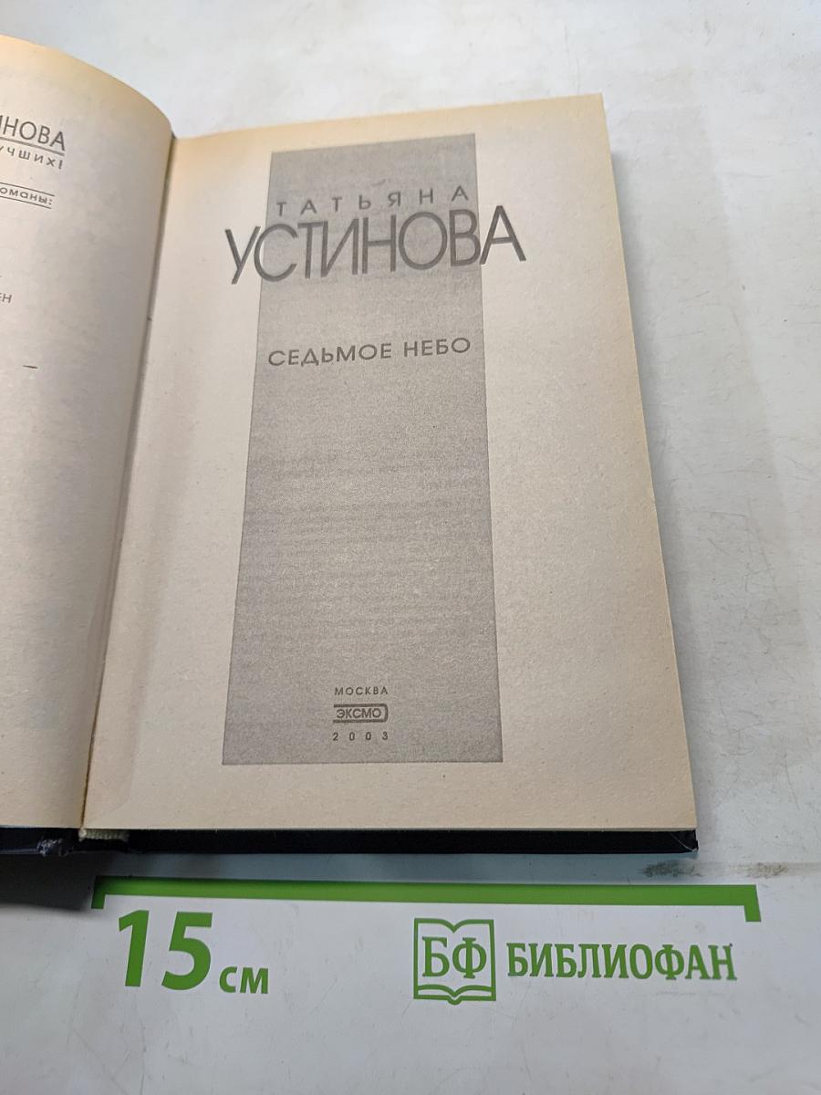 Седьмое небо