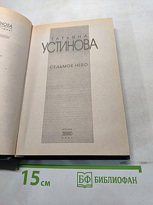 Седьмое небо