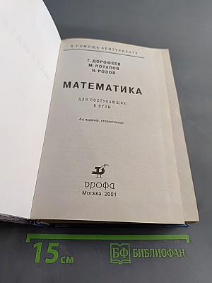Математика для поступающих в вузы