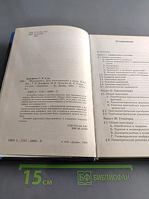 Математика для поступающих в вузы