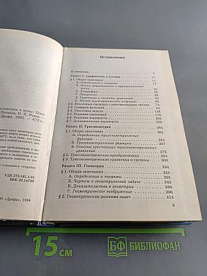 Математика для поступающих в вузы