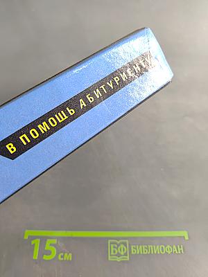 Математика для поступающих в вузы