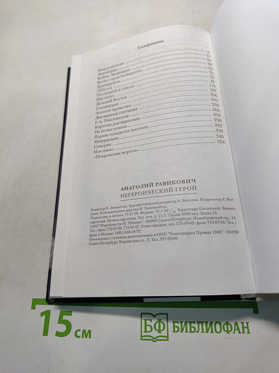 Не-героический герой