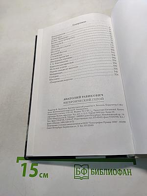 Не-героический герой