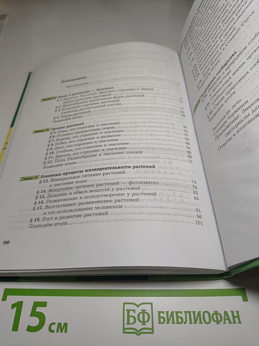 Биология 6 класс