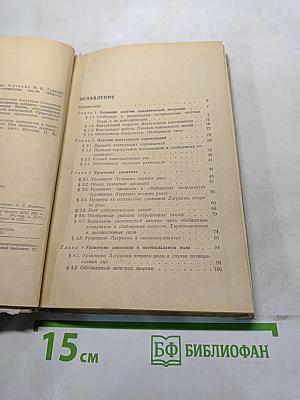 Введение в аналитическую механику