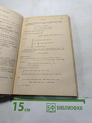 Введение в аналитическую механику