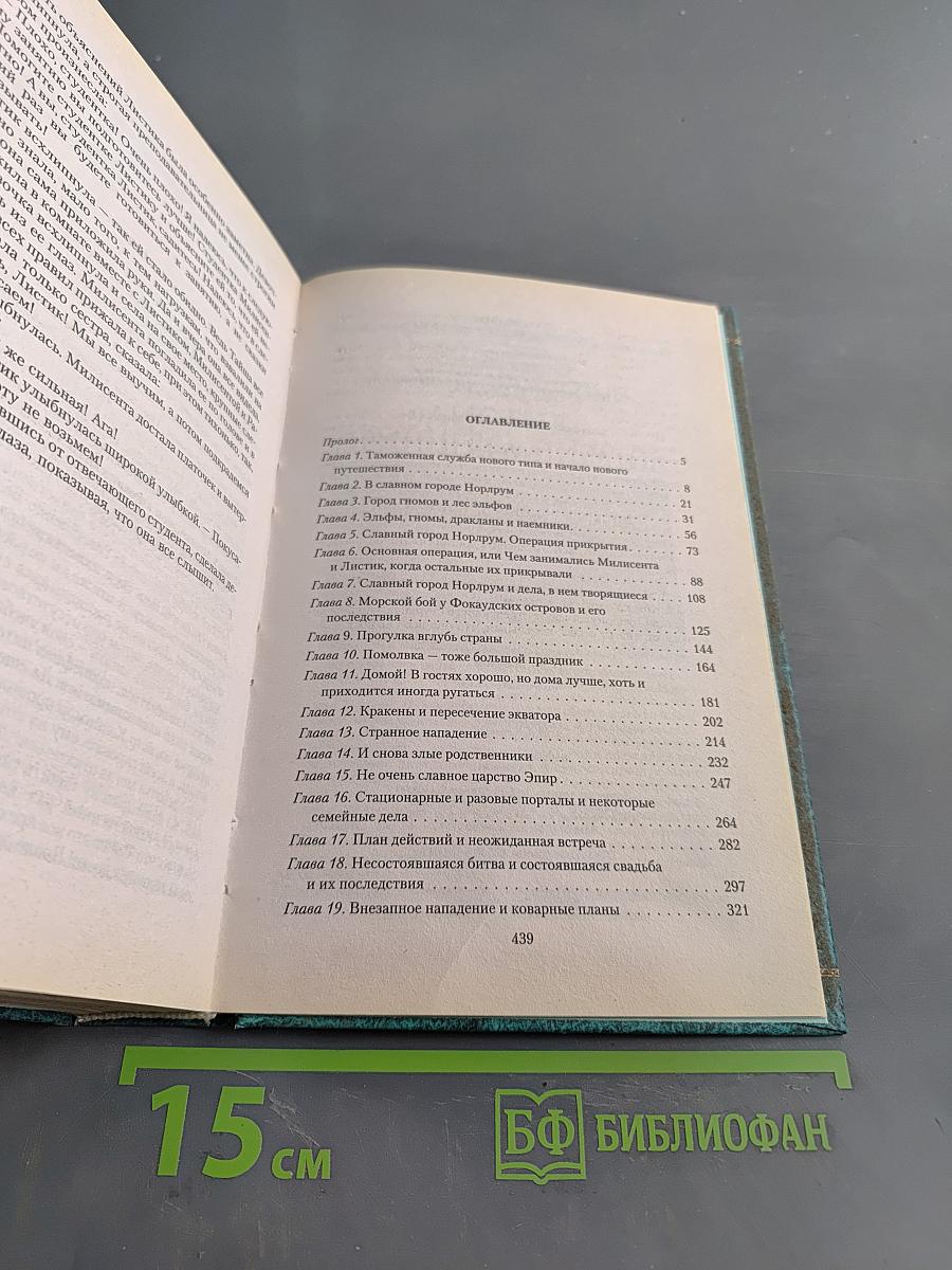 Листик. Драконы на каникулах