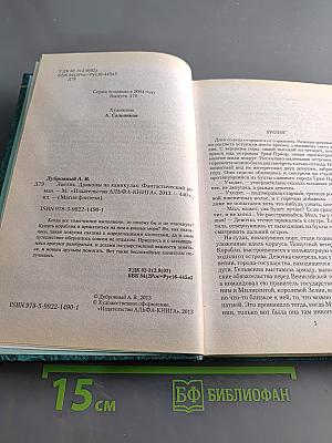 Листик. Драконы на каникулах
