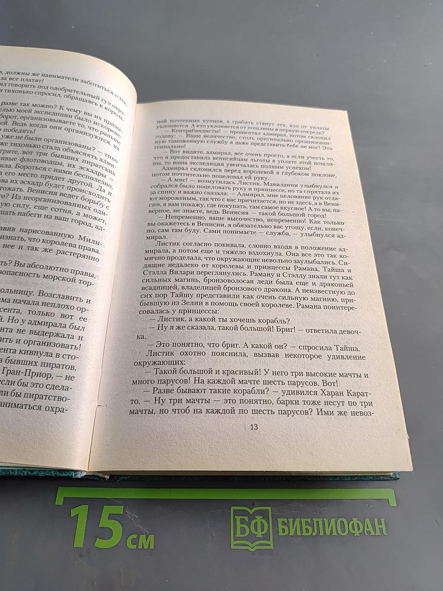 Листик. Драконы на каникулах
