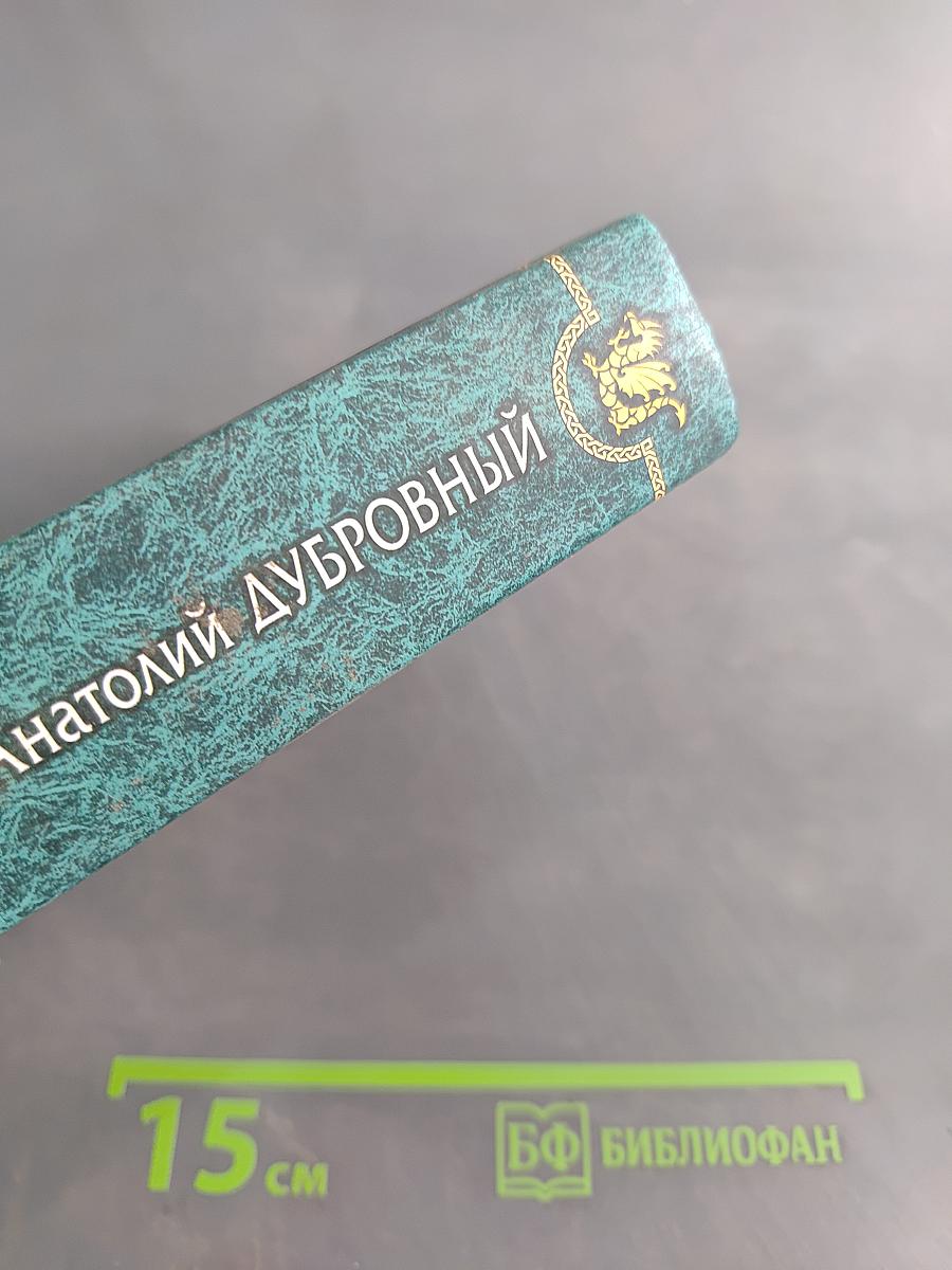 Листик. Драконы на каникулах