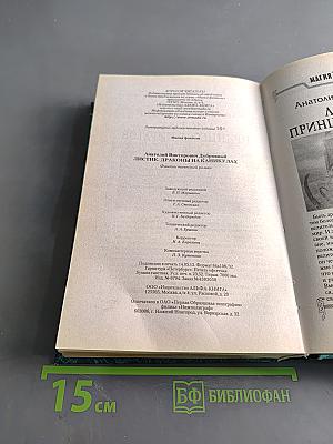 Листик. Драконы на каникулах
