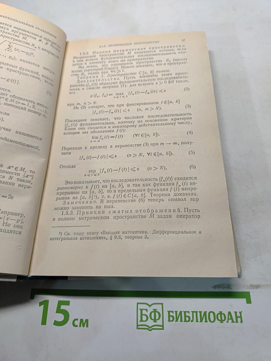 Высшая математика. Дифференциальные уравнения, кратные интегралы, ряды, функции комплексного переменного