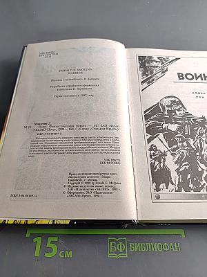 Воин
