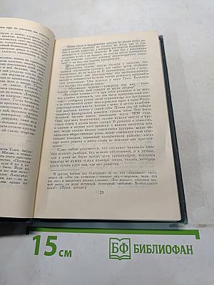 Собрание сочинений в восьми томах. Том 5