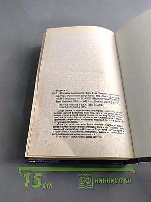 Колдовской мир. Предания Колдовского мира. Гнев оборотня. Сокровище Зарстора