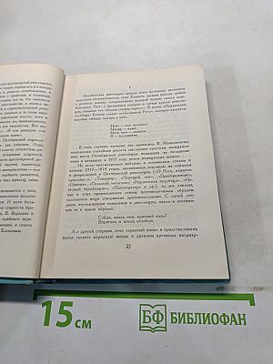 Собрание сочинений. Том первый. Стихотворения и поэмы (1910 – октябрь 1917)