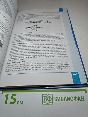 Информатика. 7 класс. Учебник