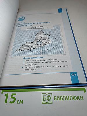 Информатика. 7 класс. Учебник
