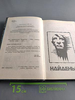 Мир Пауков. Избранник