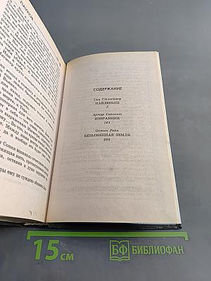 Мир Пауков. Избранник