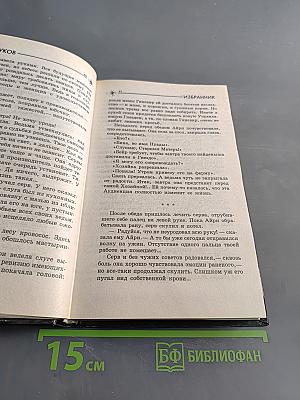 Мир Пауков. Избранник