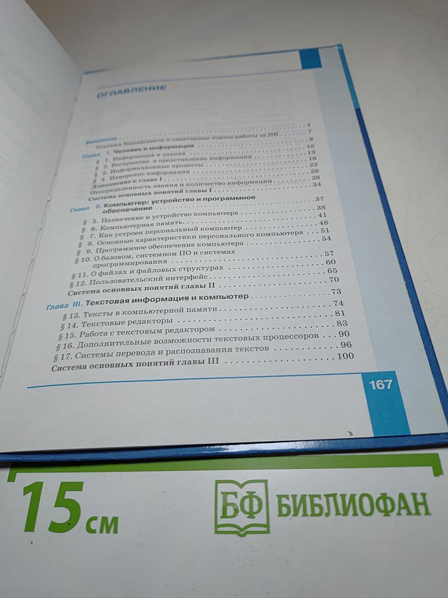 Информатика. 7 класс. Учебник