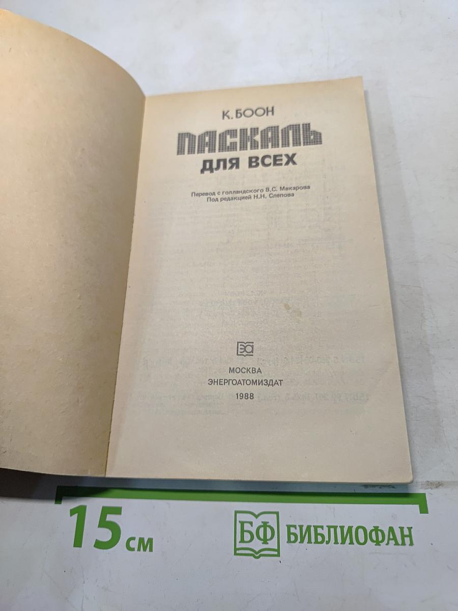Паскаль для всех
