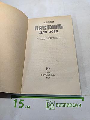 Паскаль для всех