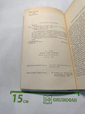 Паскаль для всех