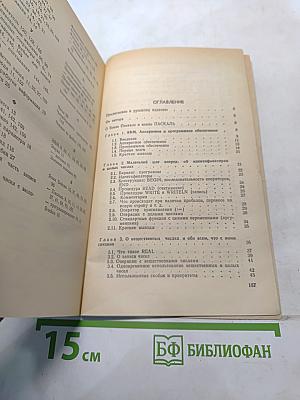 Паскаль для всех