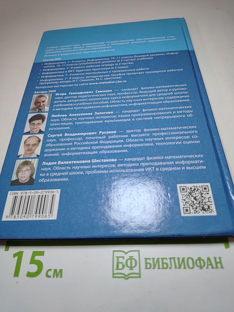 Информатика. 7 класс. Учебник