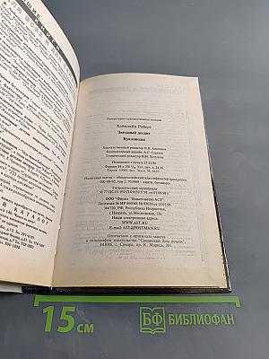 Звёздный десант. Кукловоды