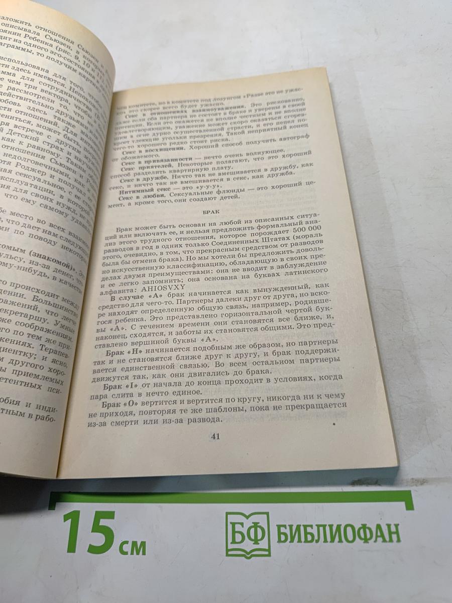 Житейская энциклопедия. Том VI. Об интимном