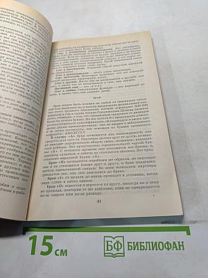 Житейская энциклопедия. Том VI. Об интимном