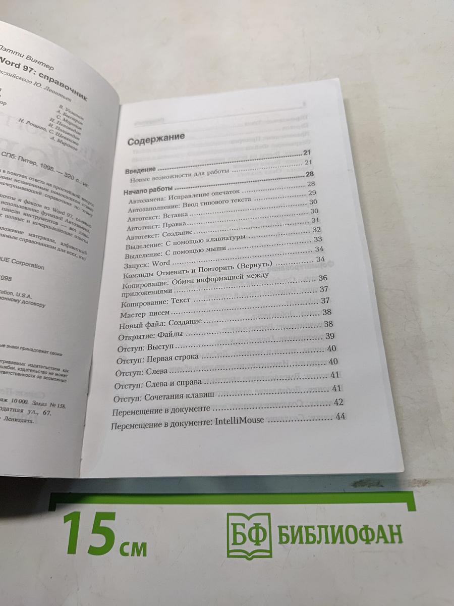 Microsoft Word 97 Справочник