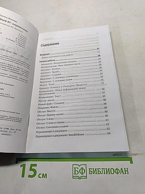 Microsoft Word 97 Справочник
